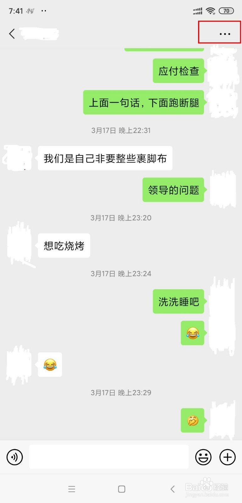 微信如何查找和聊天对象聊天的日期