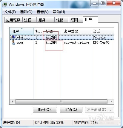 WIN7系统 多用户远程登录