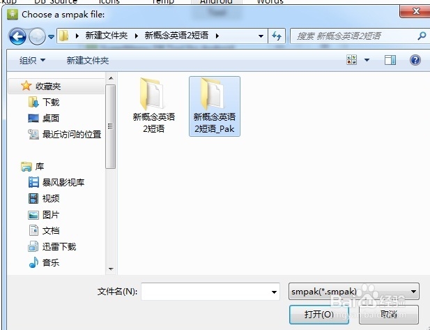 SuperMemo_最好的英语助记软件_02用SMPak