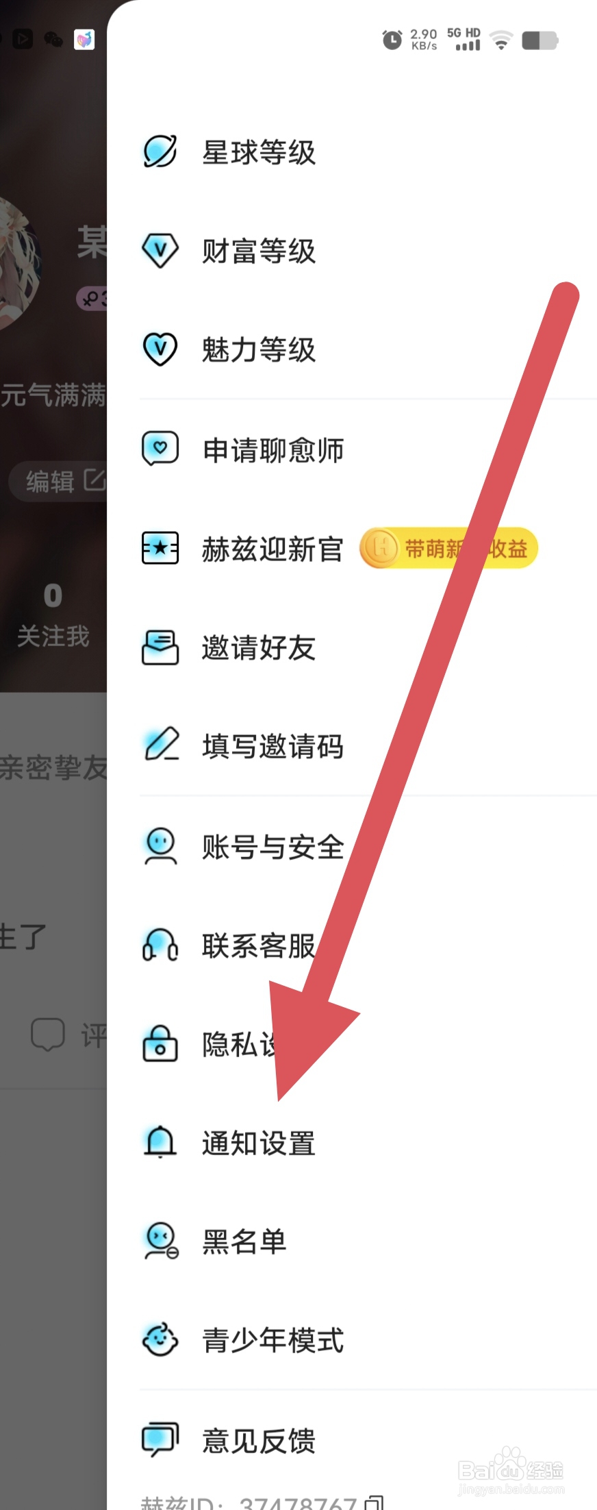 赫兹如何查看通知设置