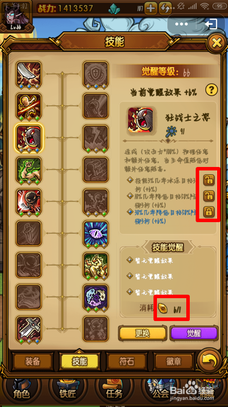 贪婪洞穴怎么觉醒技能?