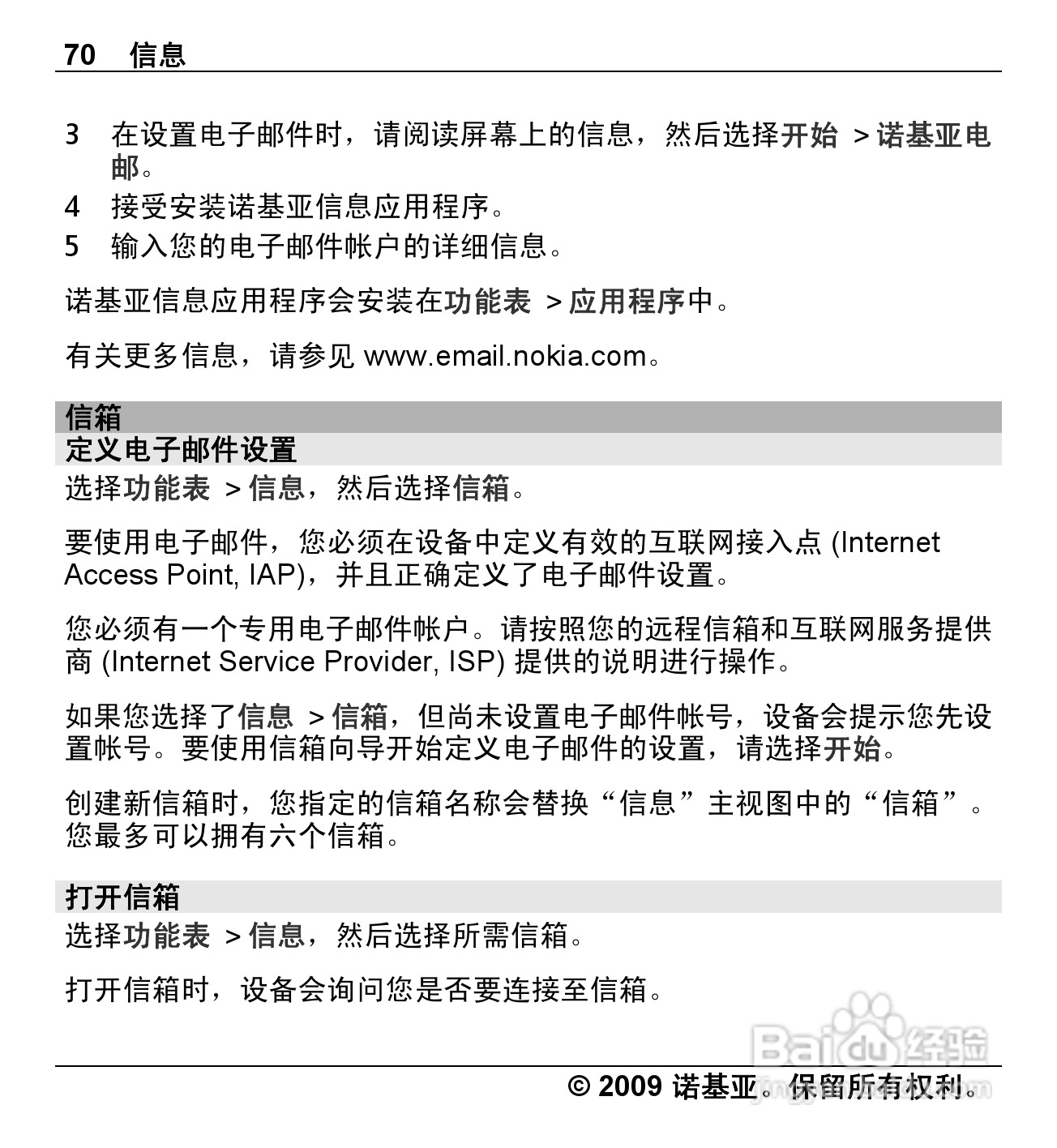 诺基亚Nokia X6-00手机使用说明书:[7]