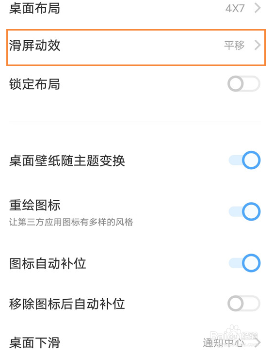 iQOO Z8x怎么设置滑屏动效为平移？