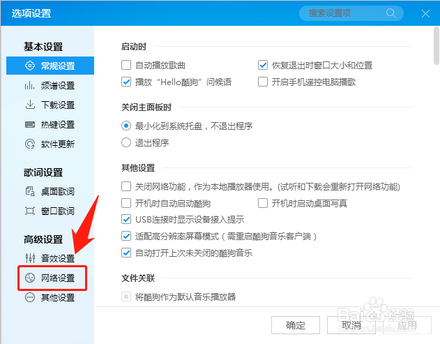 酷狗音乐如何查看当前的网络连接方式是什么?