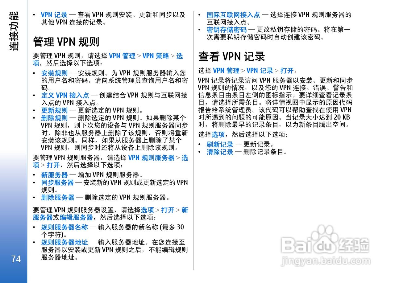 诺基亚E62手机使用说明书:[8]
