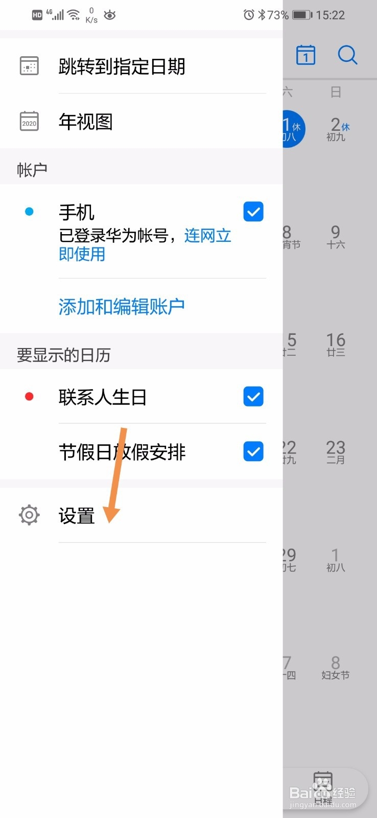 华为手机怎么显示周数