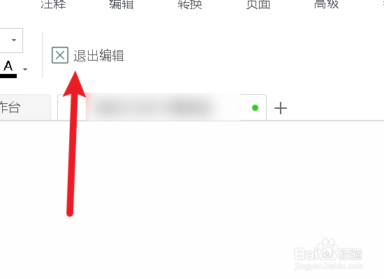 PDF文件怎么编辑