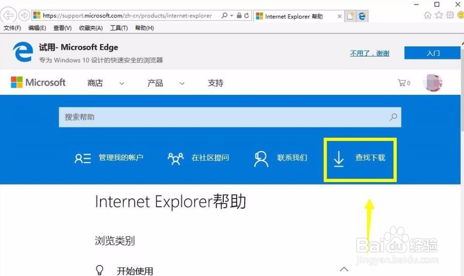 电脑win7系统的IE浏览器如何升级攻略