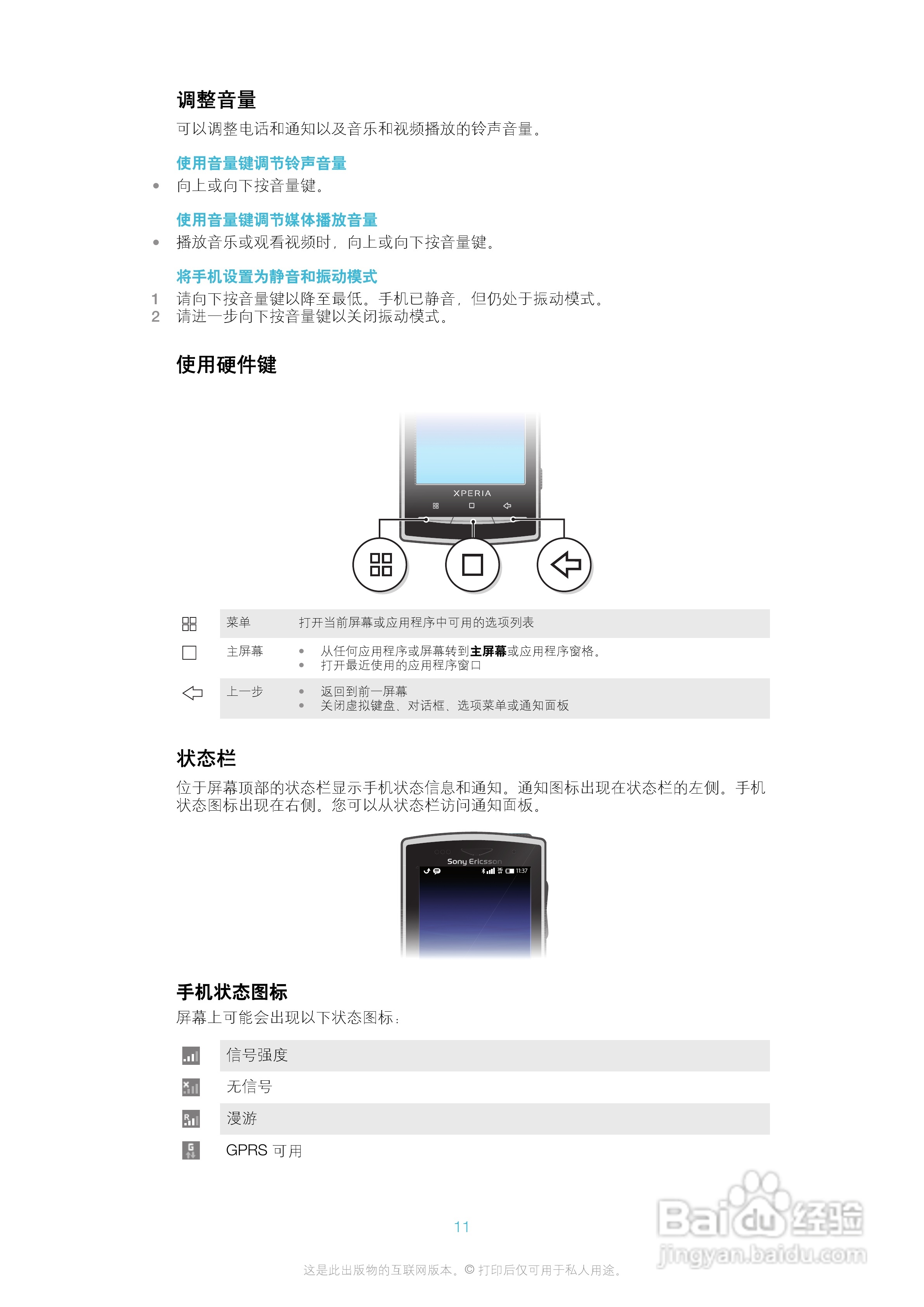索尼爱立信U20i手机使用说明书:[2]