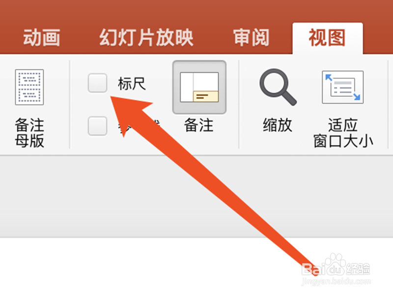 PPT中怎么打开标尺和参考线
