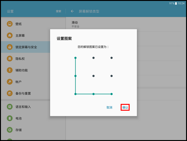 Samsung Galaxy Tab S2 SM-T713(6.0.1)如何设置屏幕图案锁?