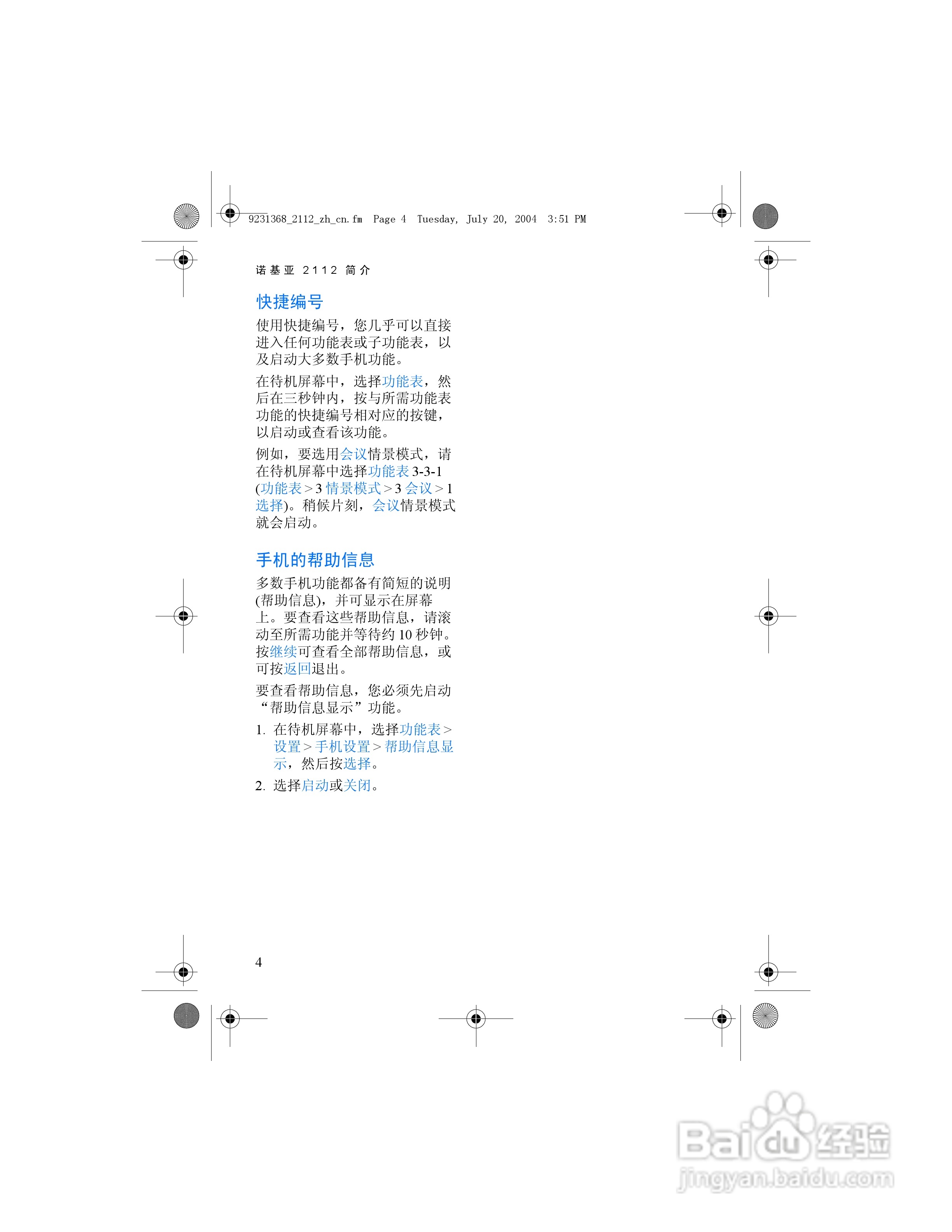 诺基亚2112手机使用说明书:[2]