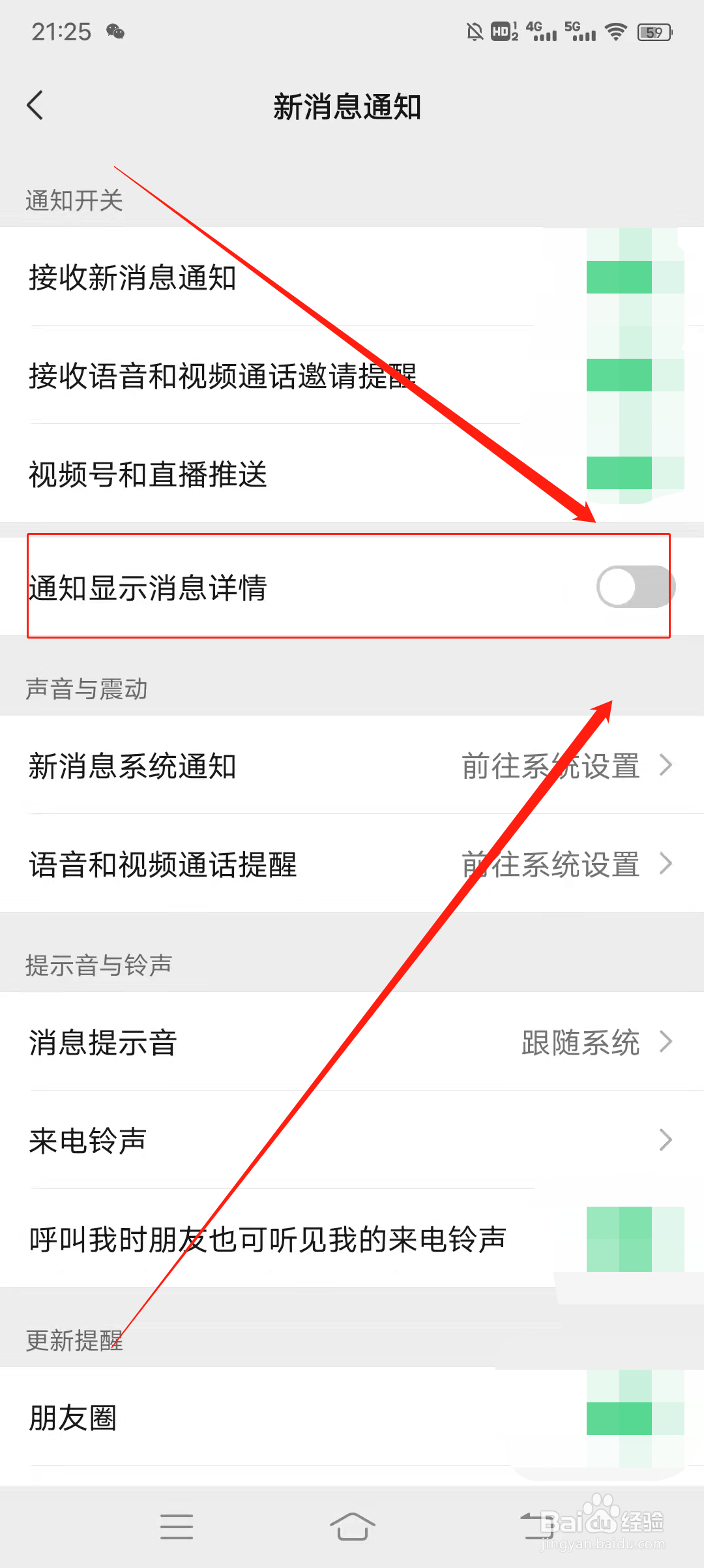 如何开启微信通知显示详情