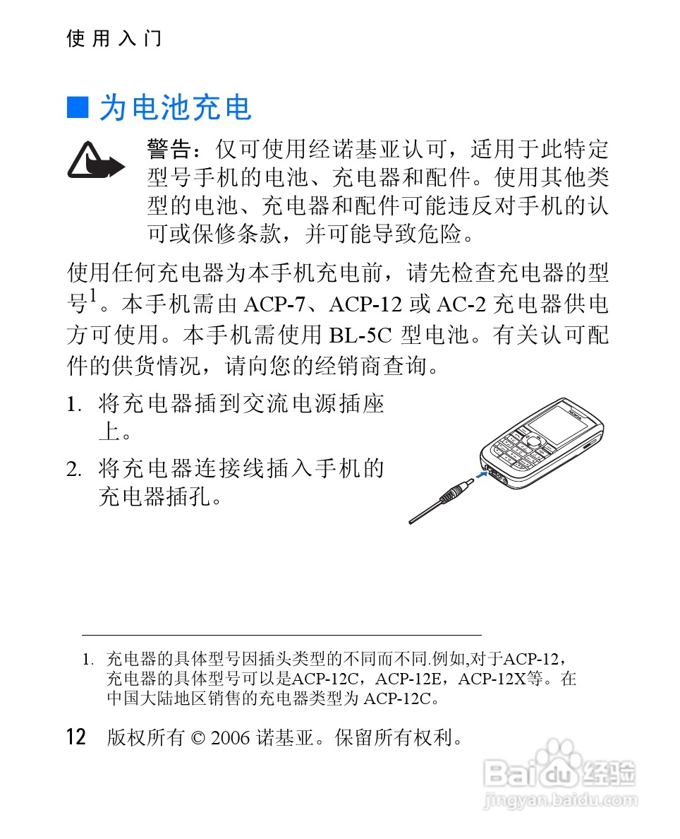 诺基亚2610手机使用说明书:[2]
