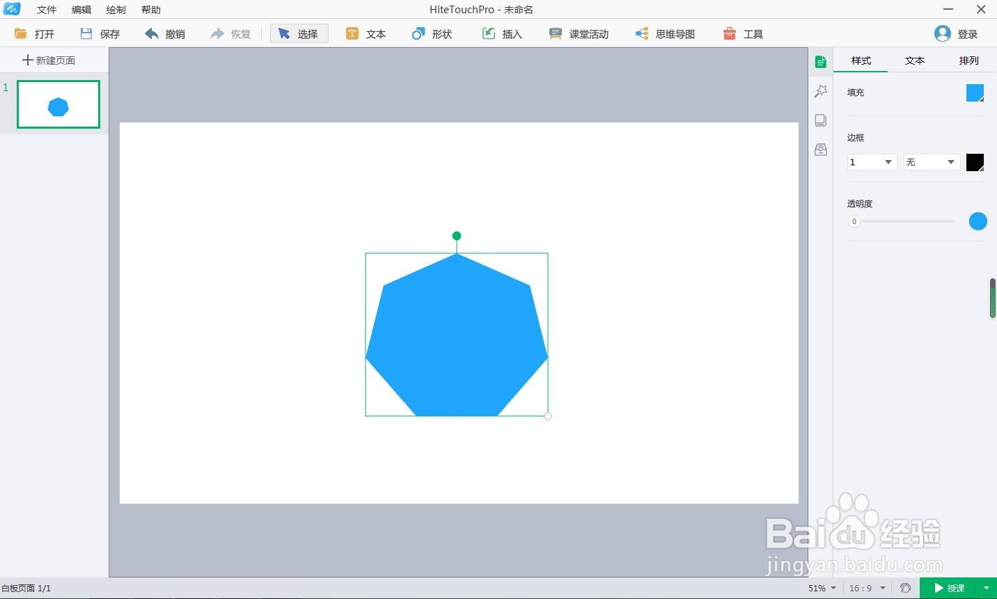 在白板中创建橙色七边形