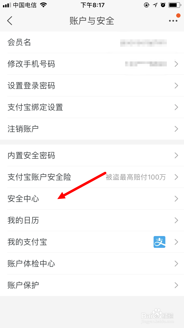 淘宝如何设置刷脸登录 扫脸登录
