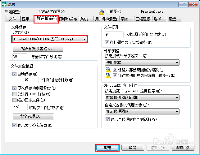 AutoCAD：[3]如何设置默认保存为旧版文件