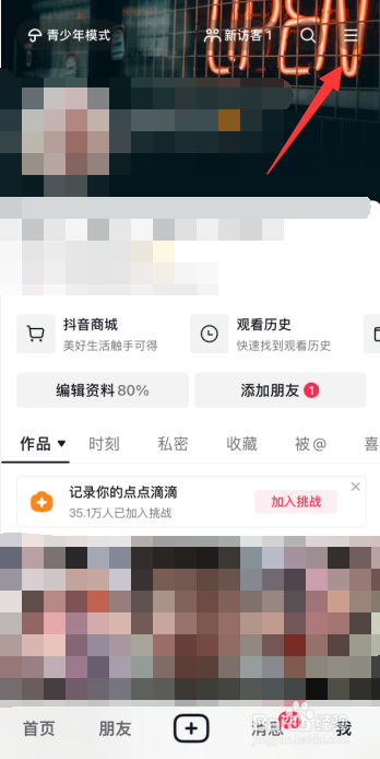 抖音app如何设置开启抖音时默认静音