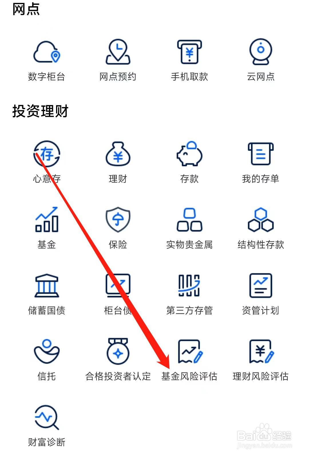 上海银行怎样找到基金风险评估