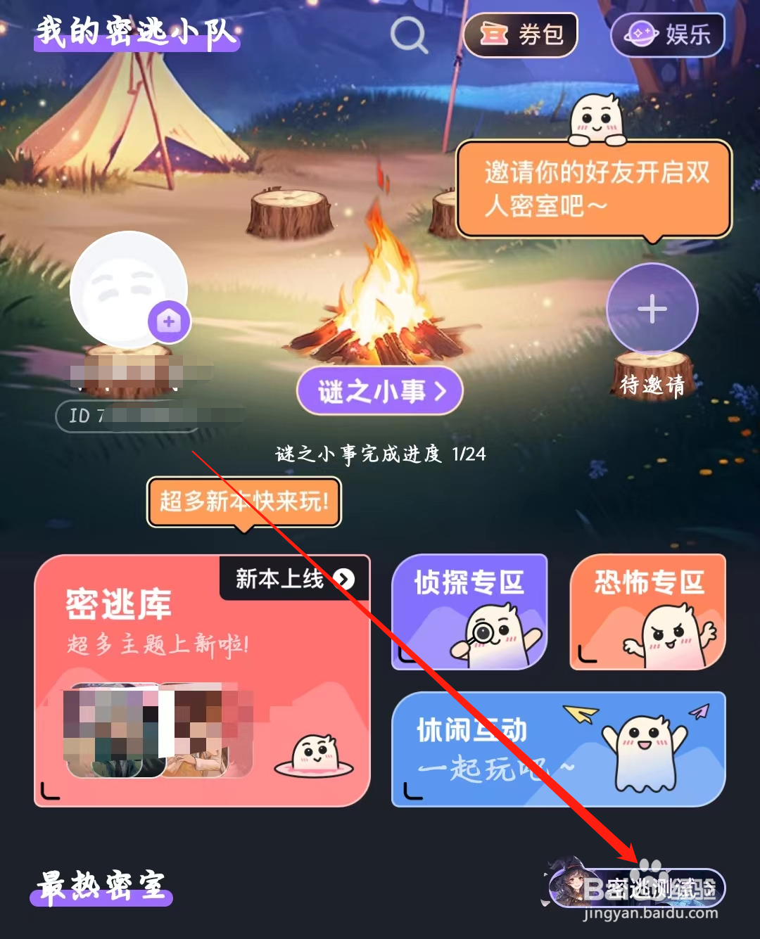 谜境如何进行密逃测试