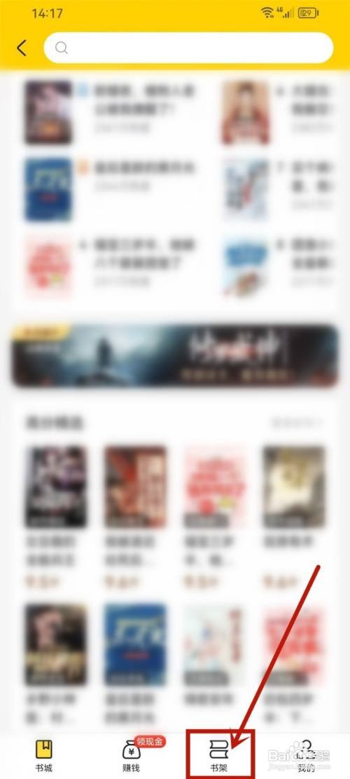 如何使用大众点评APP打开书架
