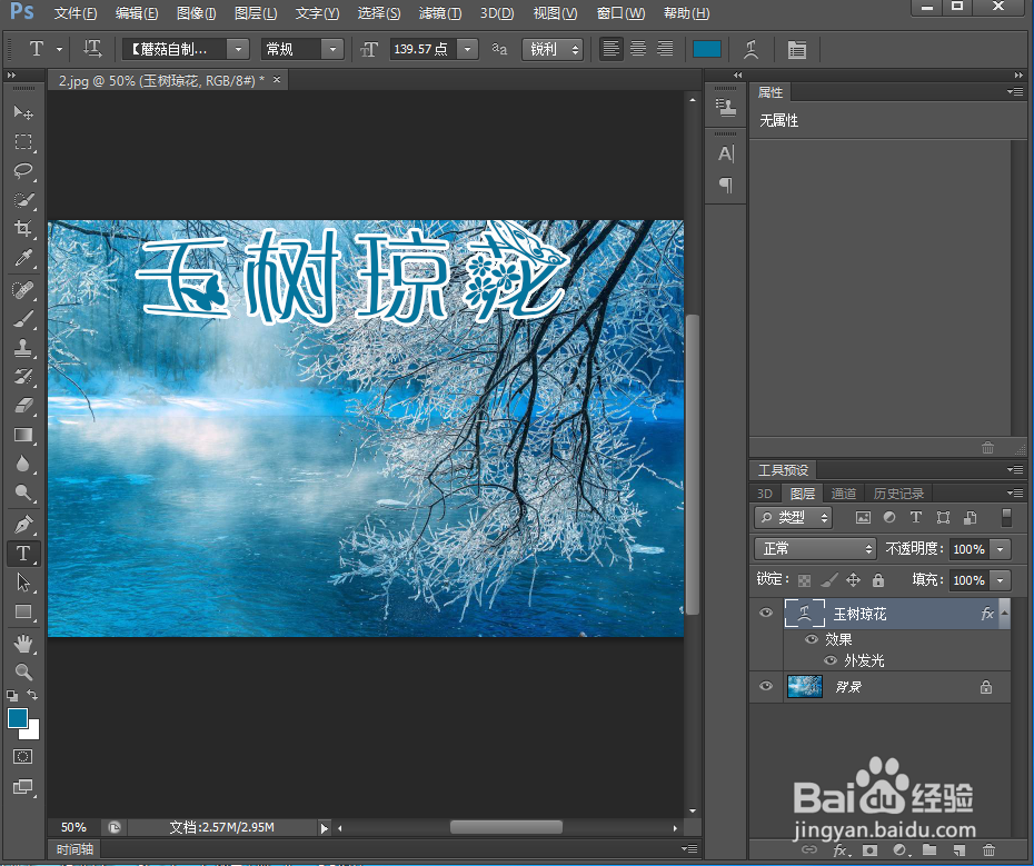 给文字添加膨胀和外发光样式