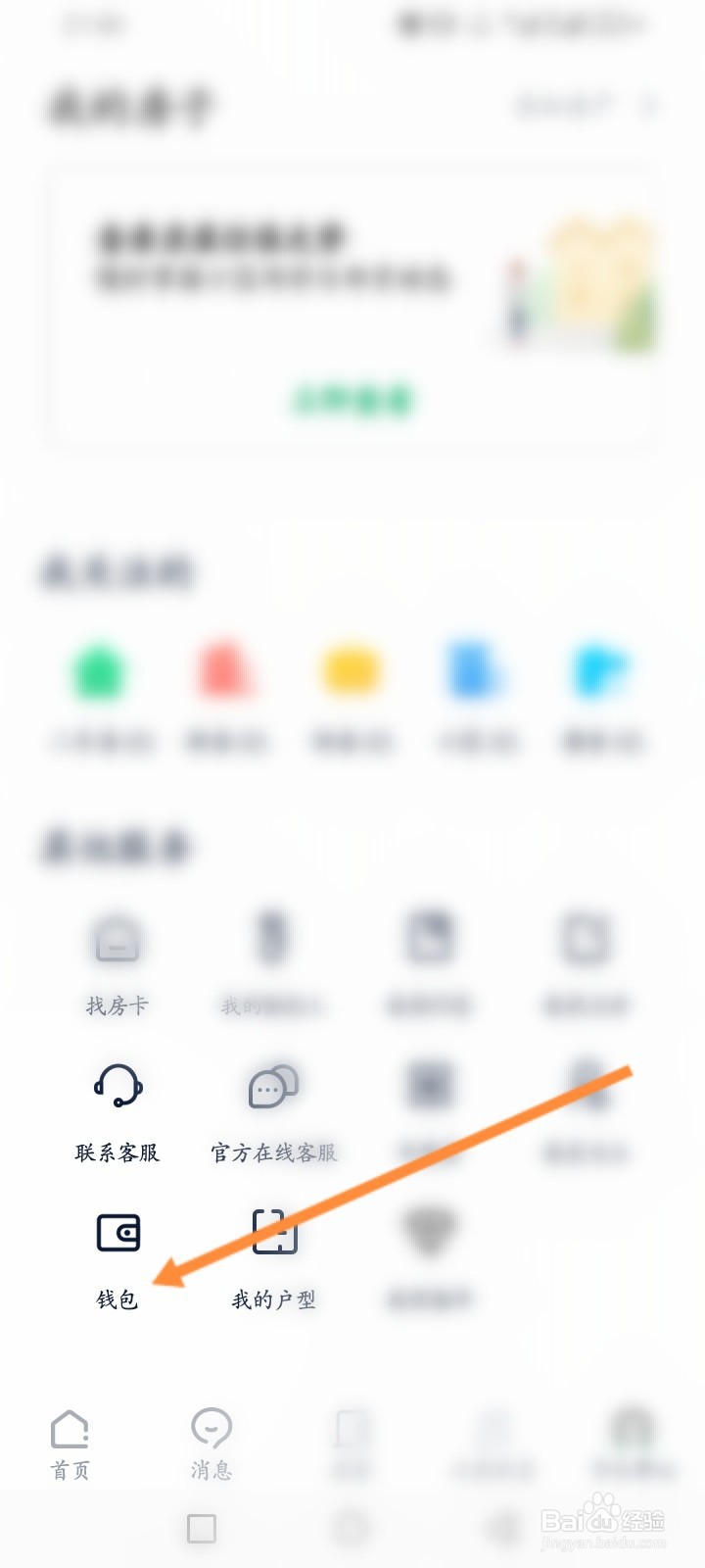 链家软件怎么进行实名认证