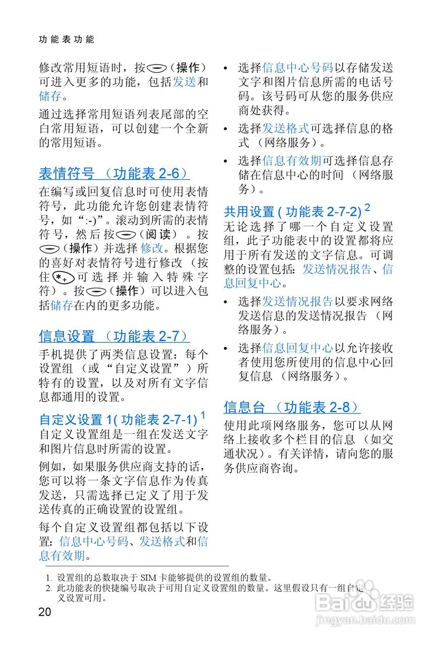 诺基亚3315手机使用说明书:[3]