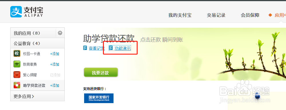 支付宝如何还助学贷款？