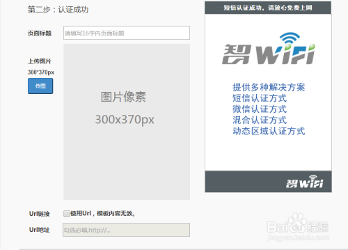 智wifi联网设置教程