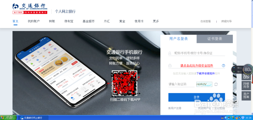 交通银行如何查询开户行名称