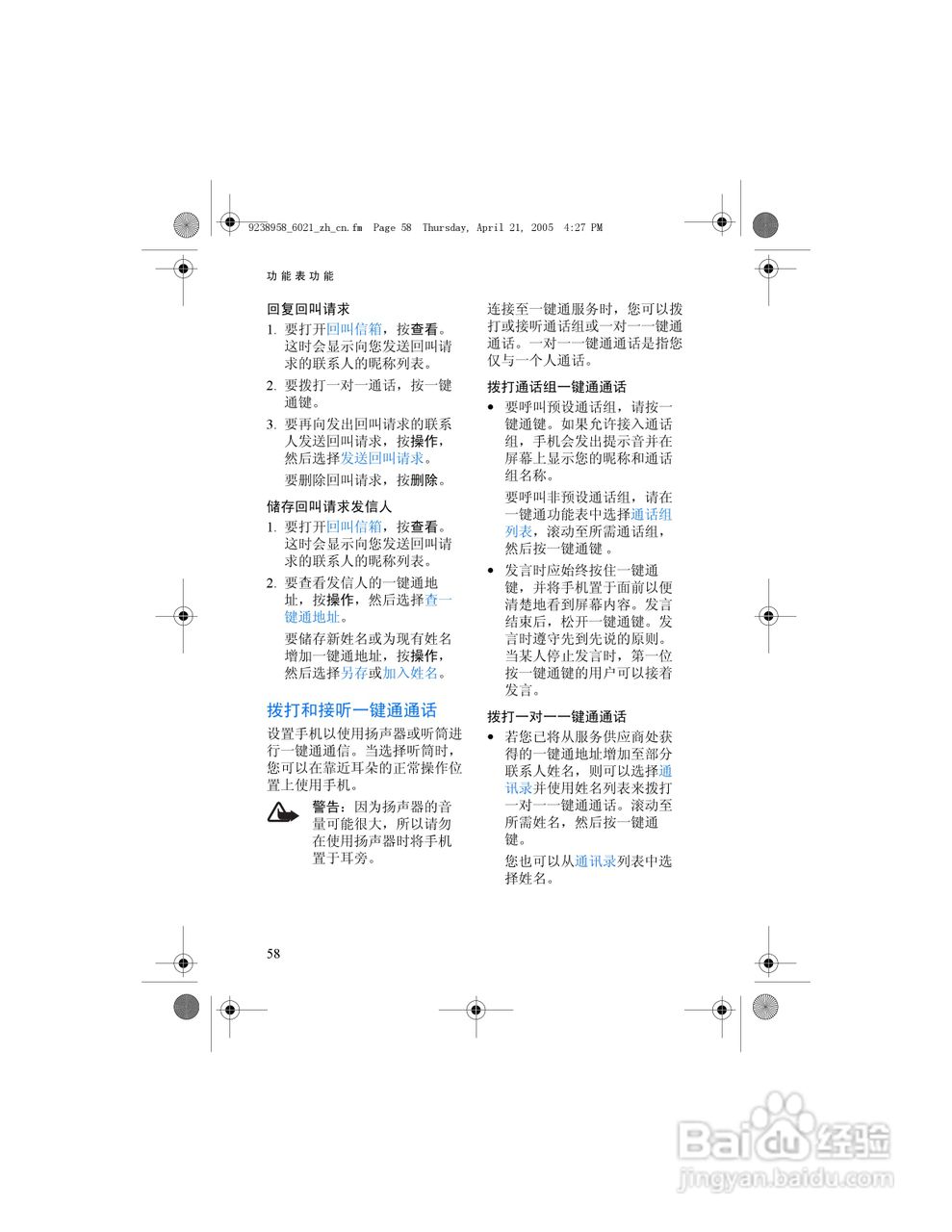 诺基亚6021手机使用说明书:[7]