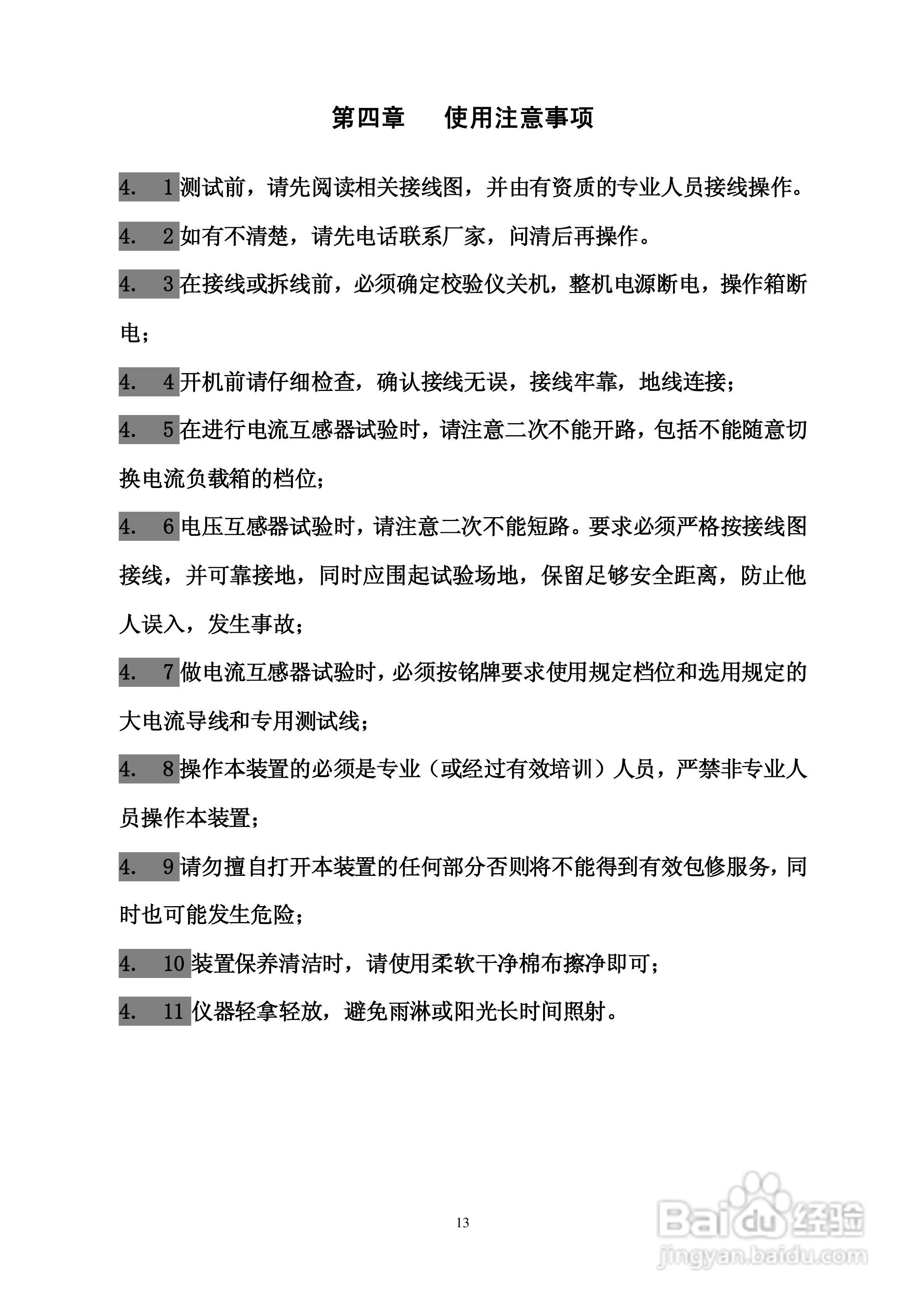 仪天成YTC2168互感器校验仪说明书:[2]