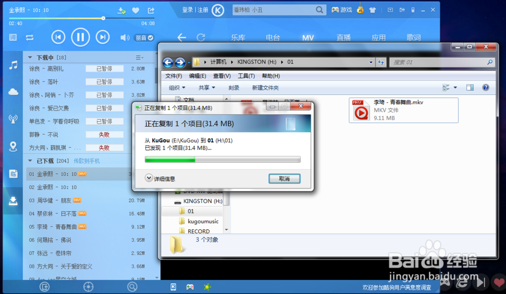 如何把酷狗mv下载到U盘的超简单方法