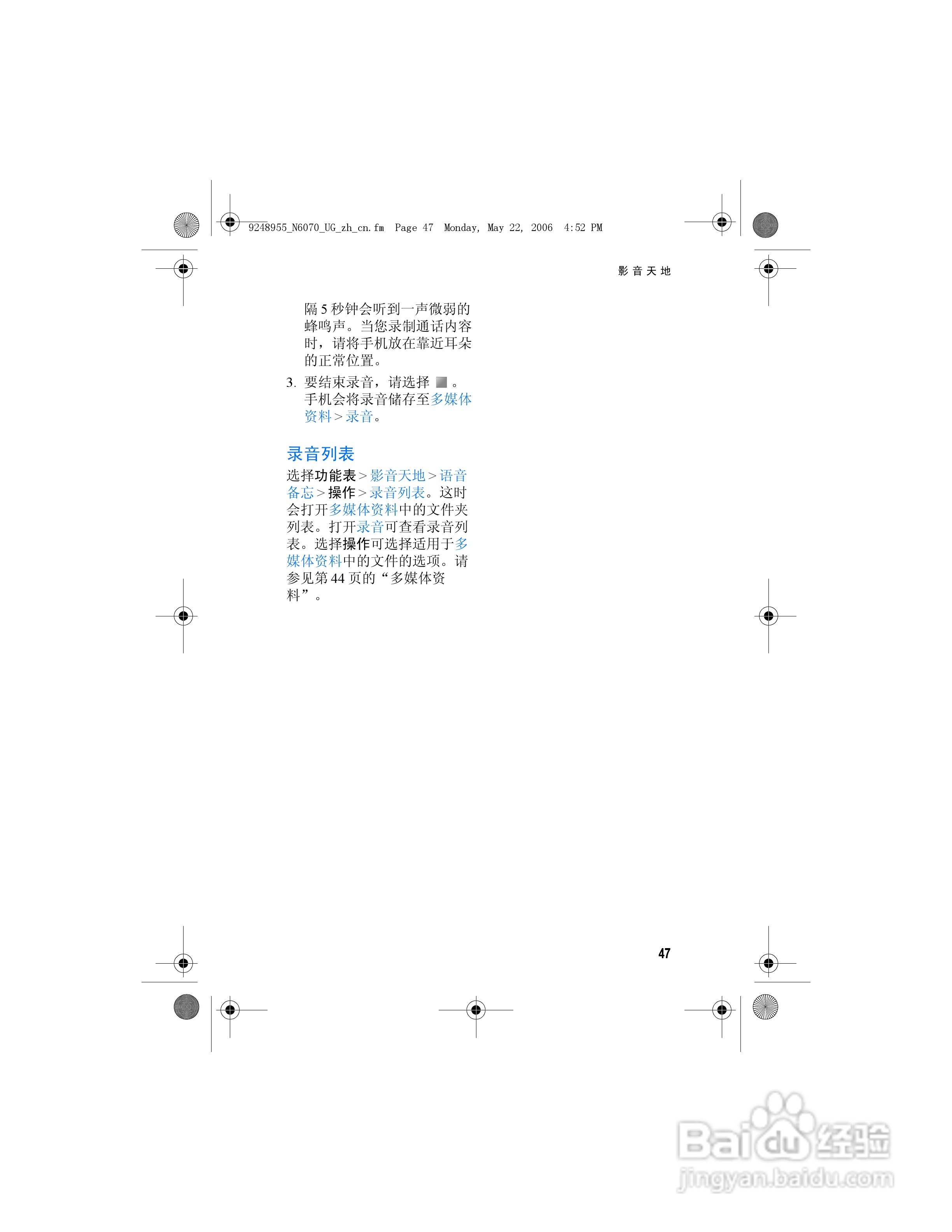 诺基亚6070手机使用说明书:[7]