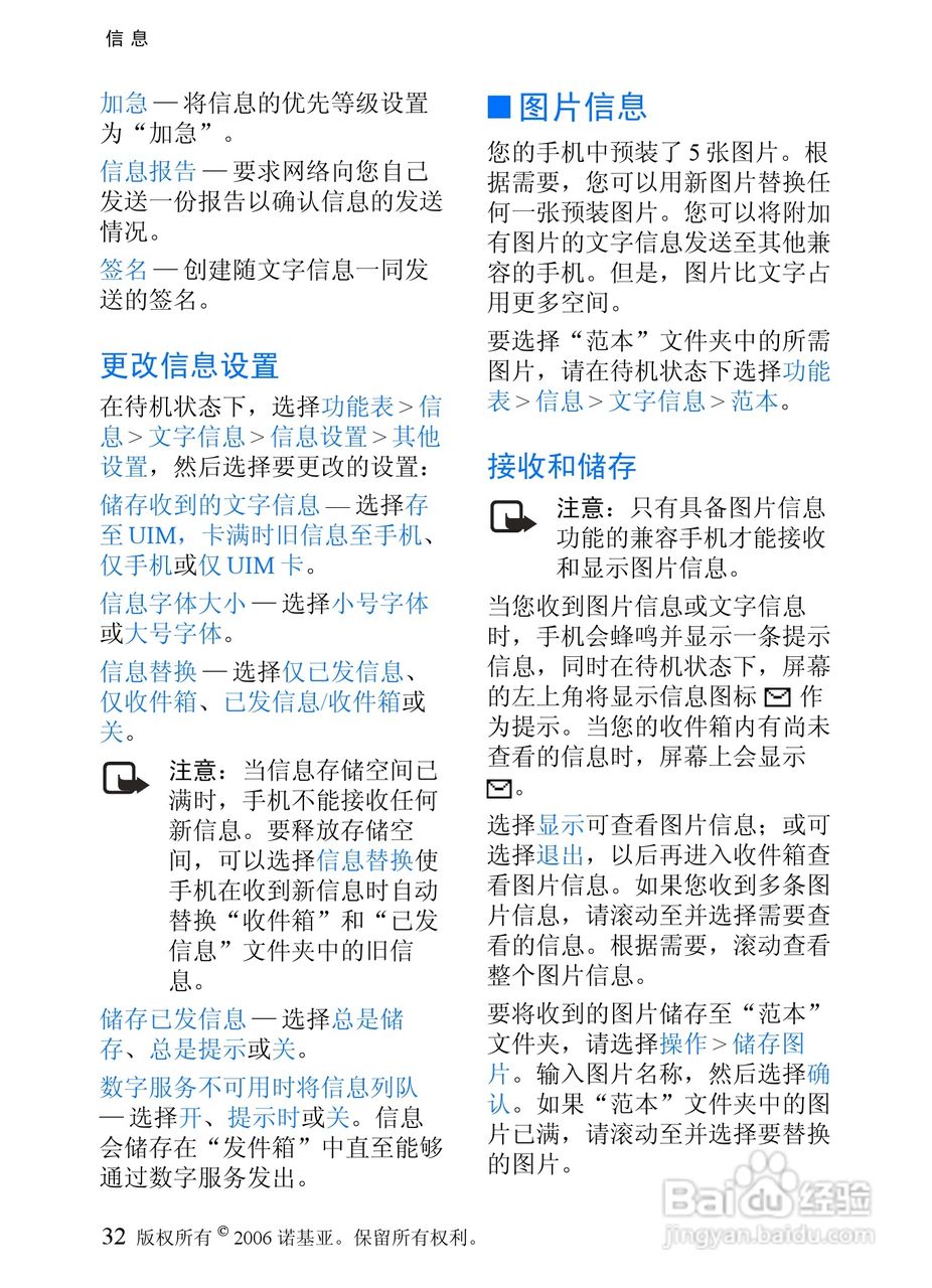 诺基亚6066手机使用说明书:[4]