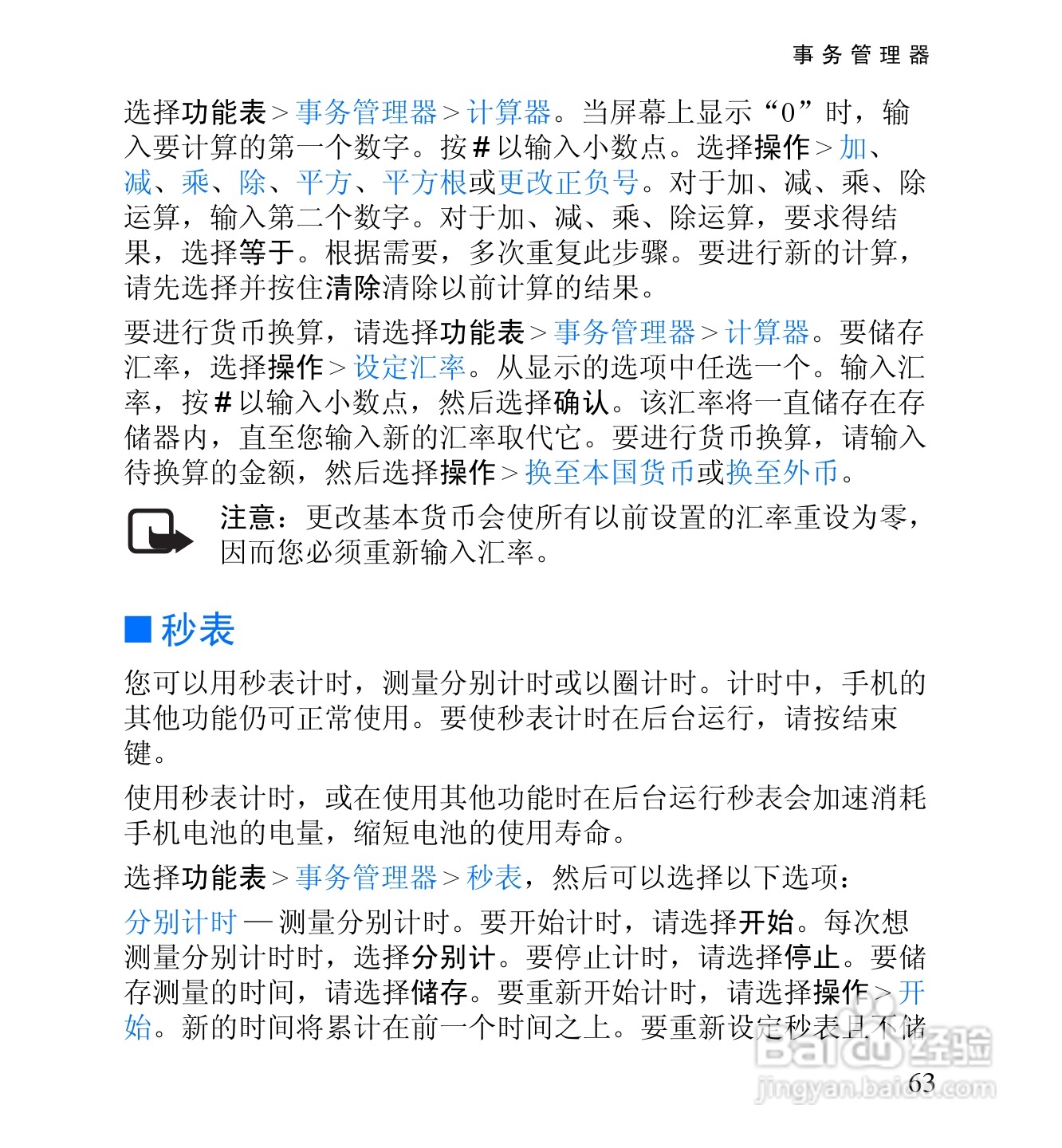 诺基亚6060手机使用说明书:[8]
