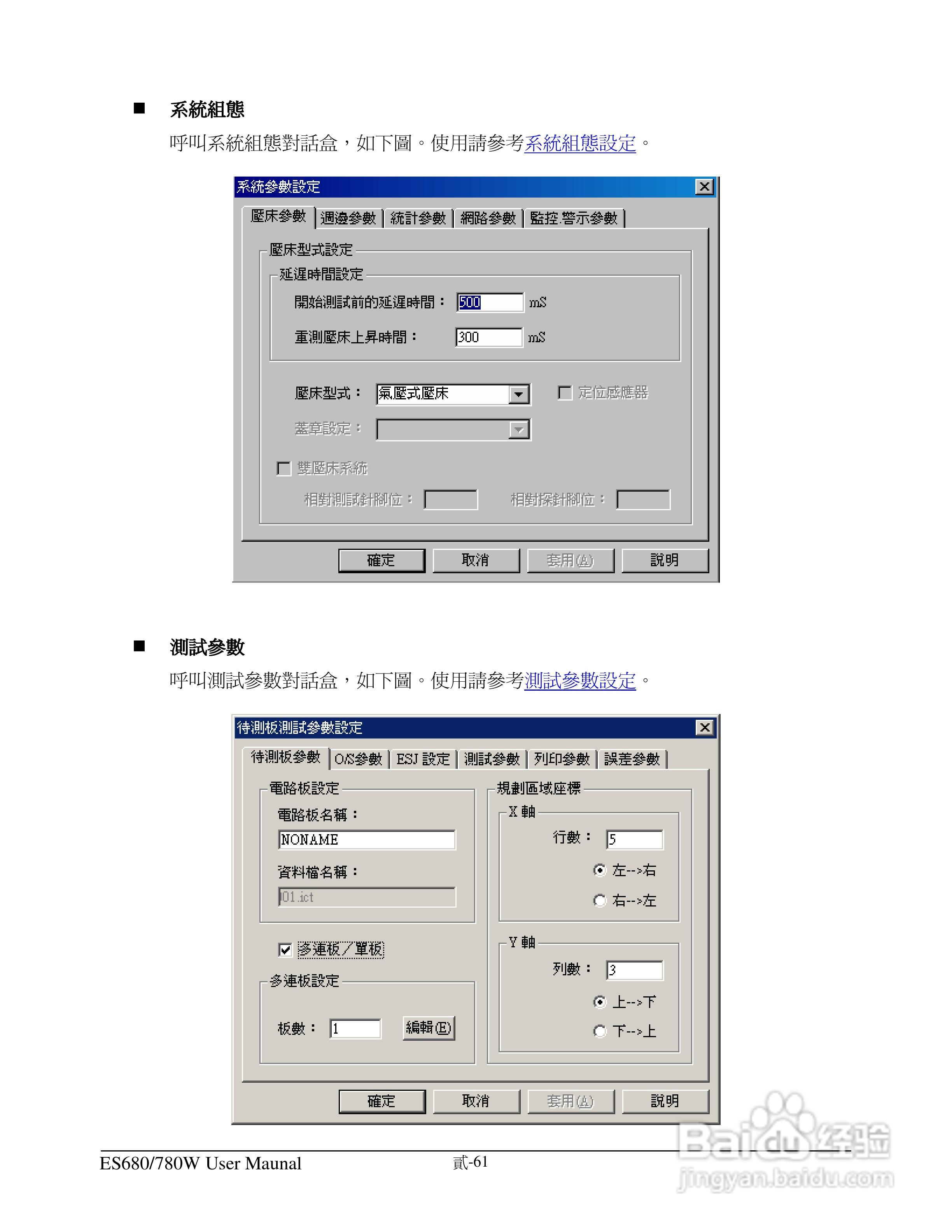 东之源 ES680W ES780W ICT在线测试仪操作手册:[8]