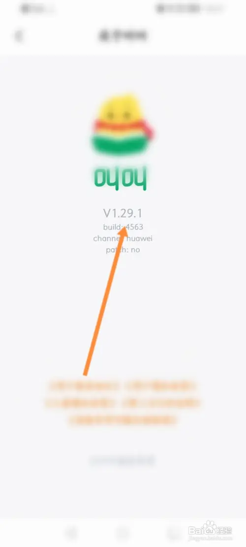 叫叫软件如何查看版本号信息