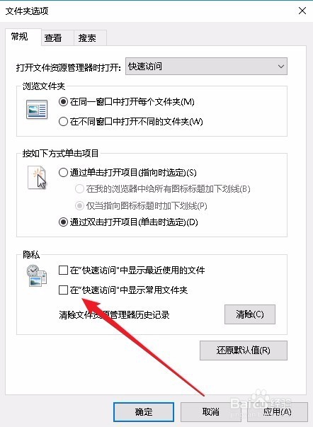 怎么样清除快速访问记录 如何关闭快速访问功能