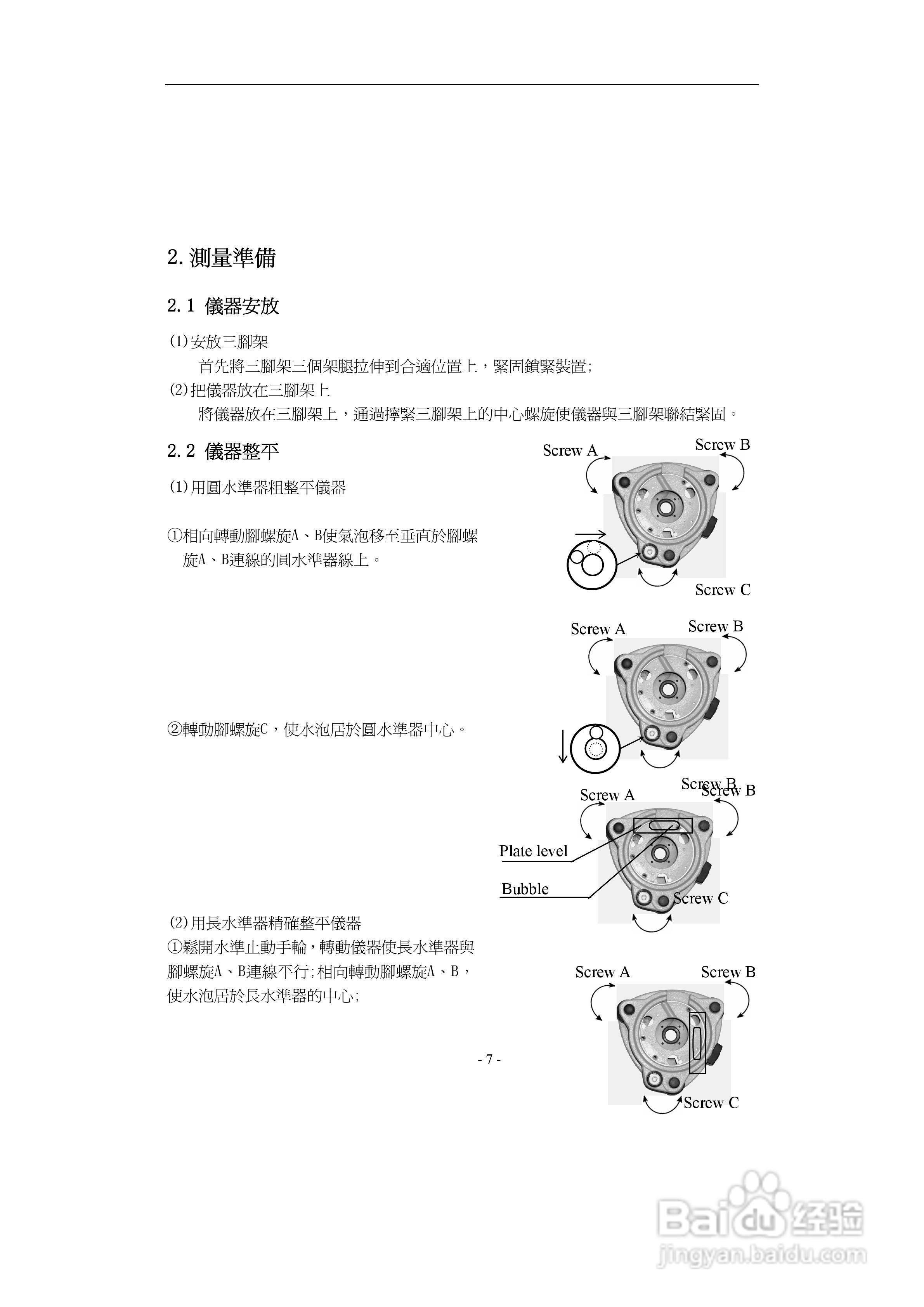 上煇RTS-700全站仪说明书:[2]