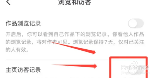 抖音主页访客记录如何关闭