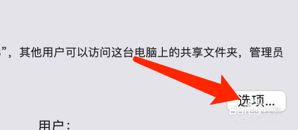 Mac系统如何选择文件共享的账户?