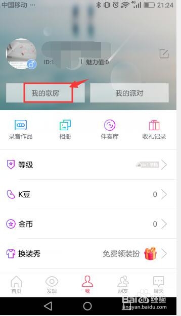 你会用手机软件好唱录歌吗？