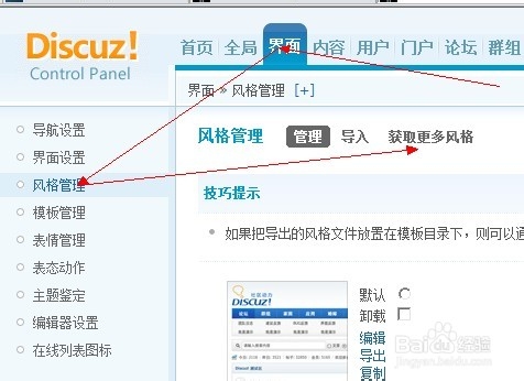 dz论坛更换模版,加网站换logo技巧。