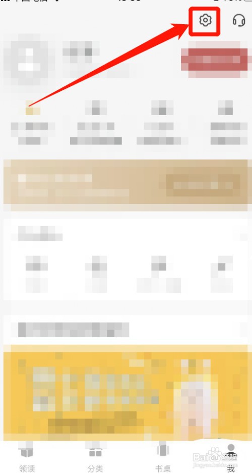 如何把网易蜗牛读书的主题颜色设置成蜗牛金