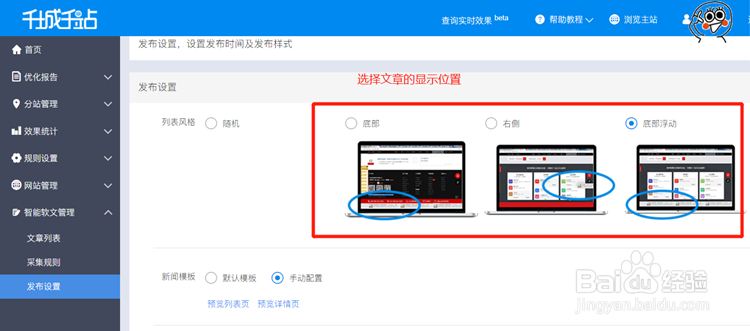 网站优化之智能软文