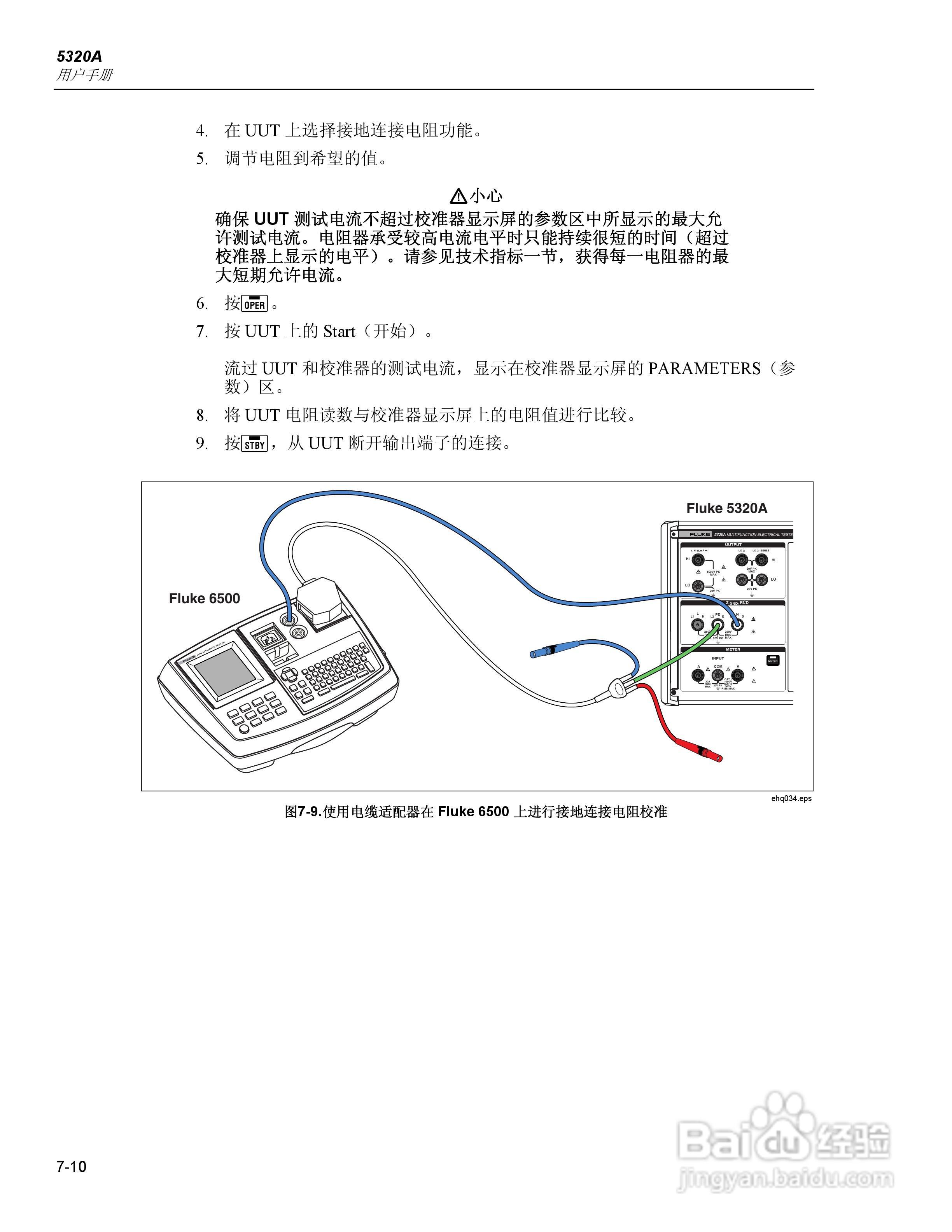 福禄克5320A 多功能电气安全校准器用户手册:[17]