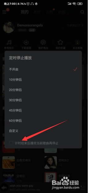 网易云音乐怎么设置自动停止播放？
