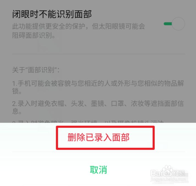 realme x怎么删除人脸解锁